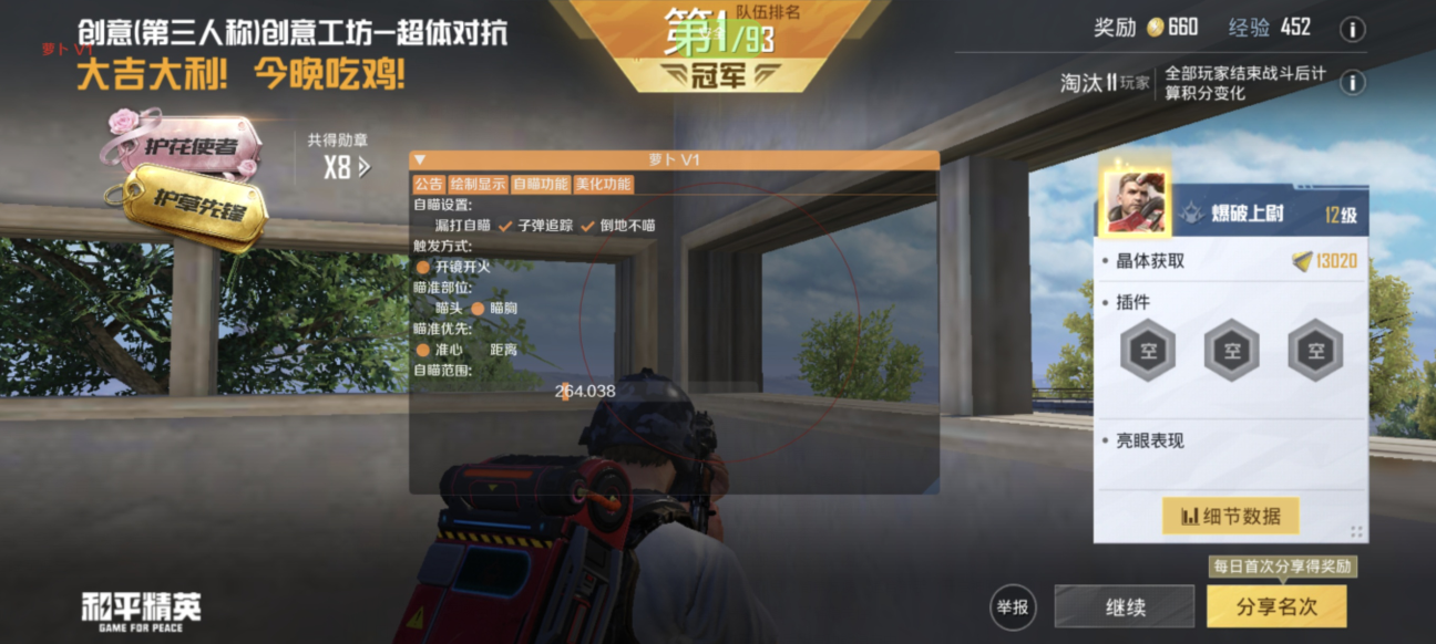 和平精英辅助插件【血轮眼👁改文件】每周更新3次保证稳定